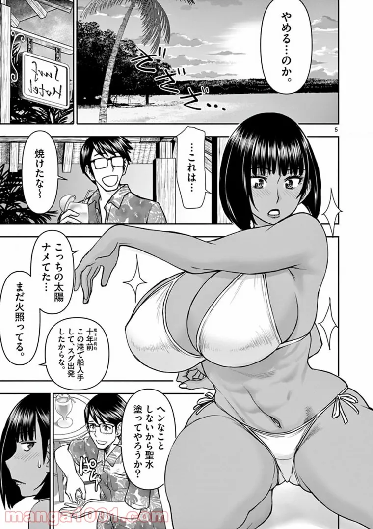 ページ 5 — 第20話