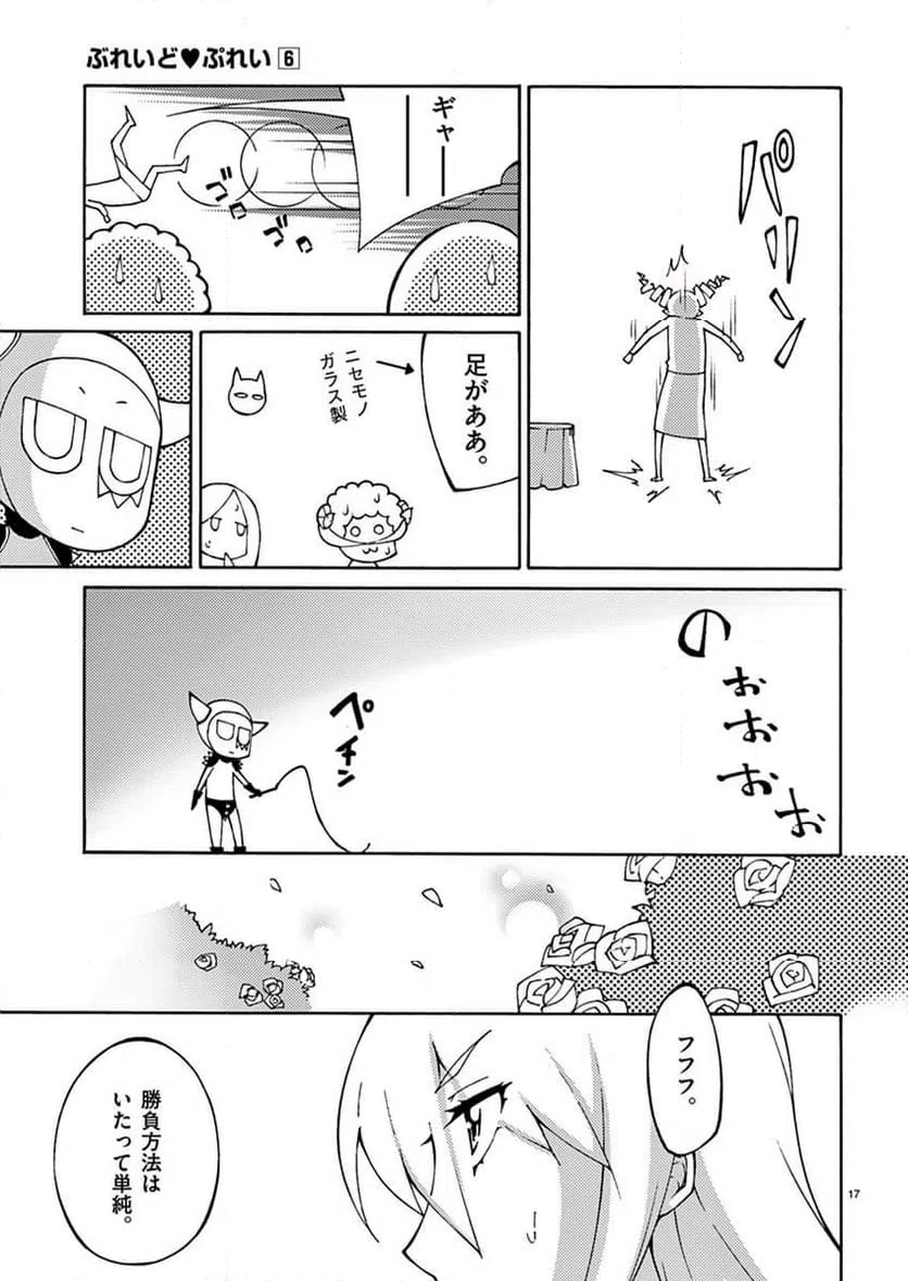 ページ 17 — 第47話