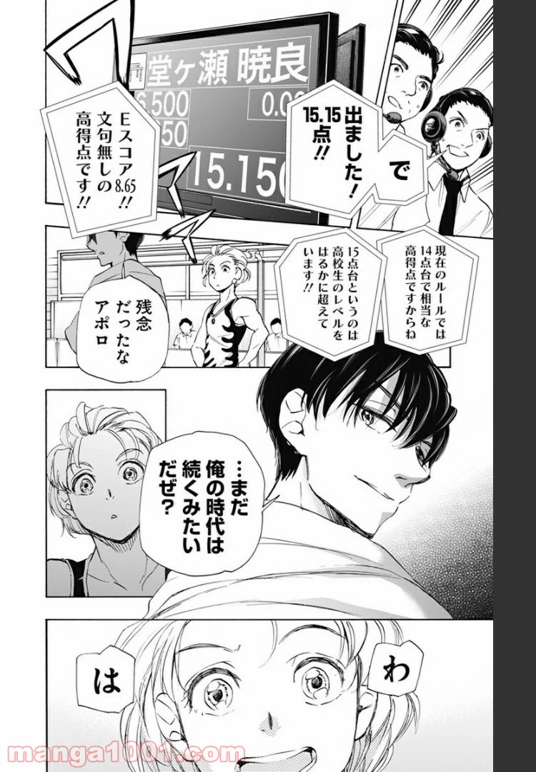 ページ 18 — 第70話