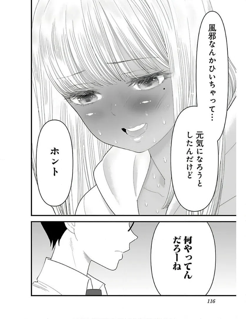 ページ 14 — 第6話