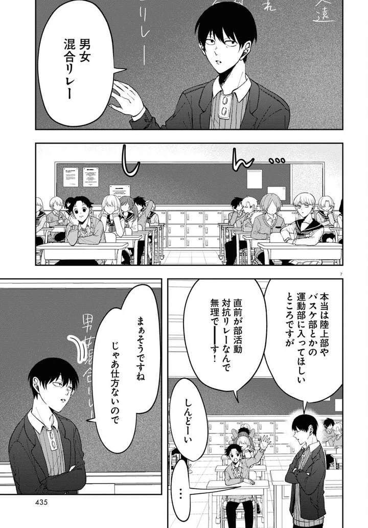 ページ 7 — 第8話