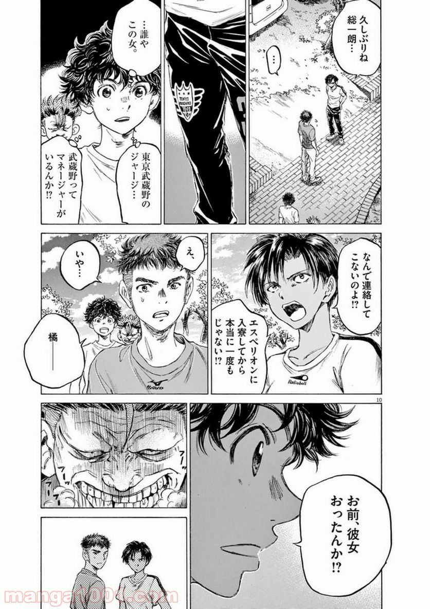 ページ 10 — 第86話
