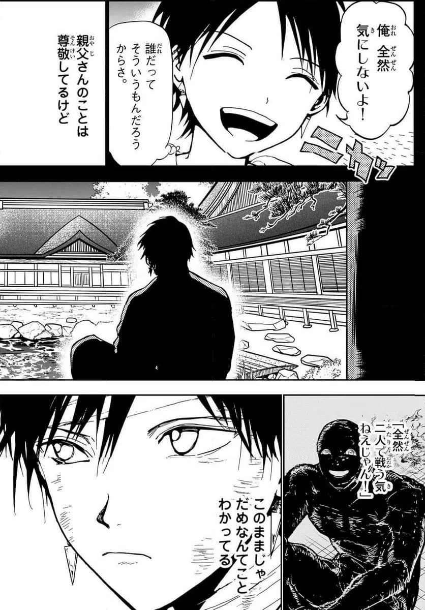 ページ 16 — 第147話