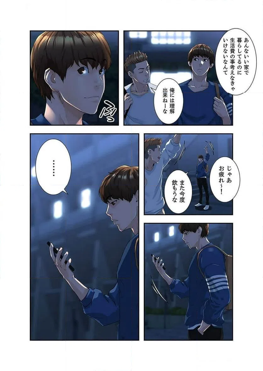 ページ 8 — 第3話