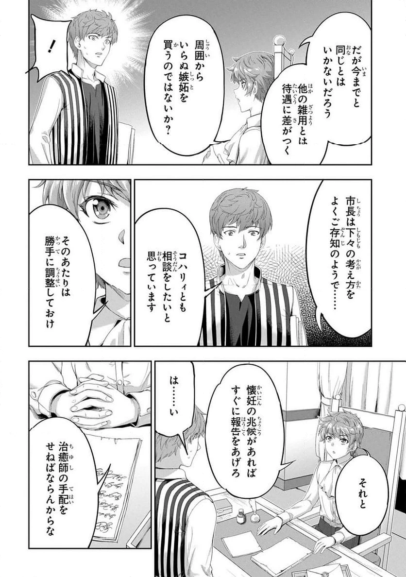 ページ 6 — 第38話