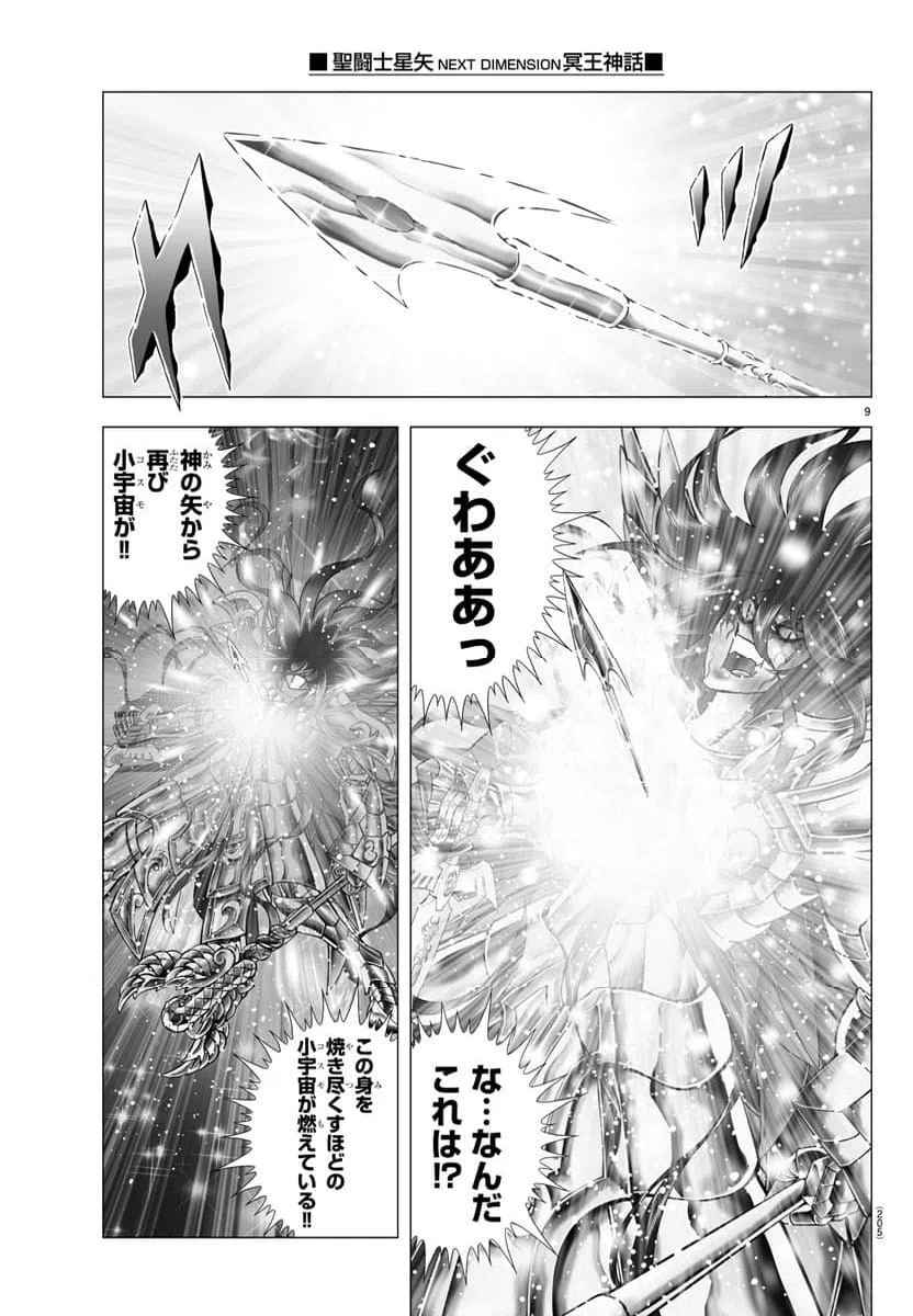 ページ 9 — 第113話