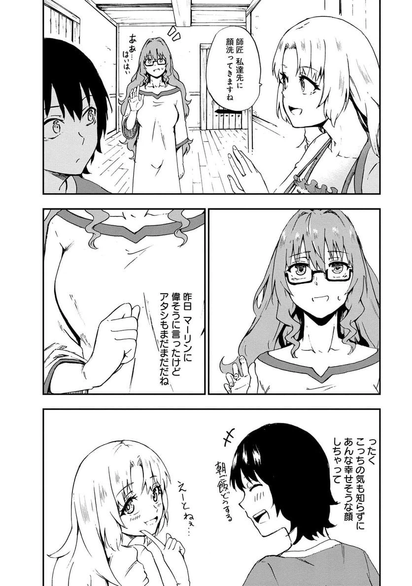 ページ 9 — 第29.3話