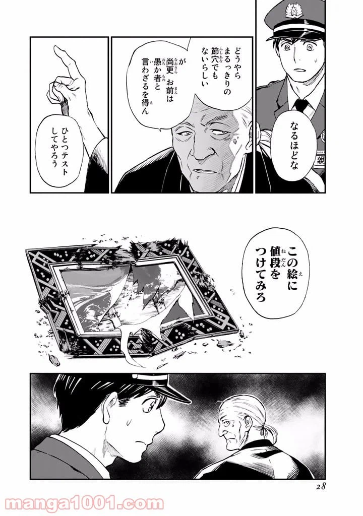 ページ 26 — 第9.5話