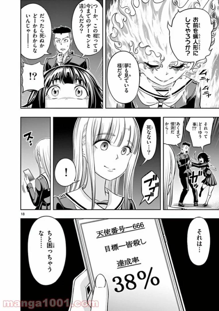 ページ 18 — 第6話
