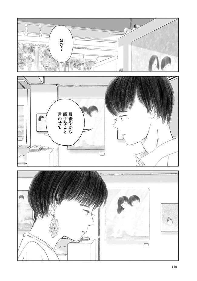 ページ 30 — 第5話