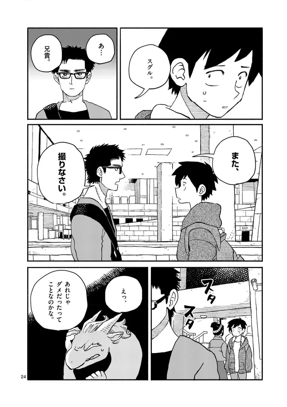 ページ 12 — 第19.2話