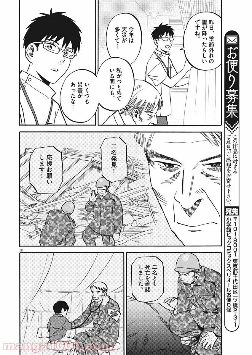 ページ 18 — 第41話