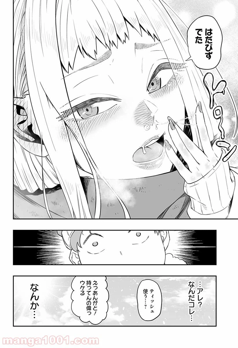 ページ 14 — 第0話