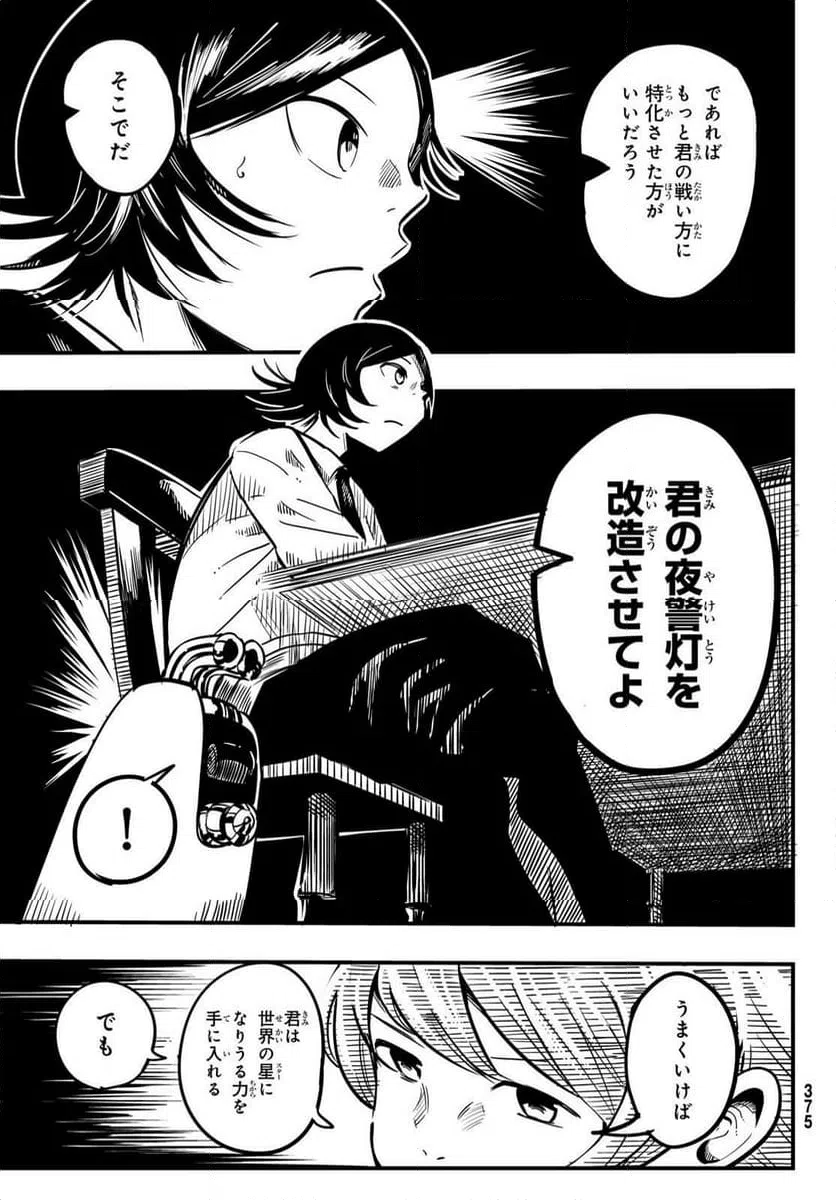 ページ 31 — 第8話