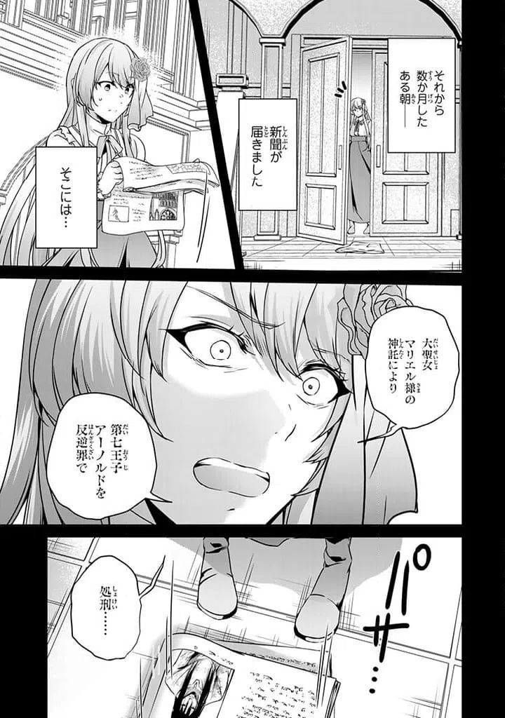 ページ 9 — 第27.3話