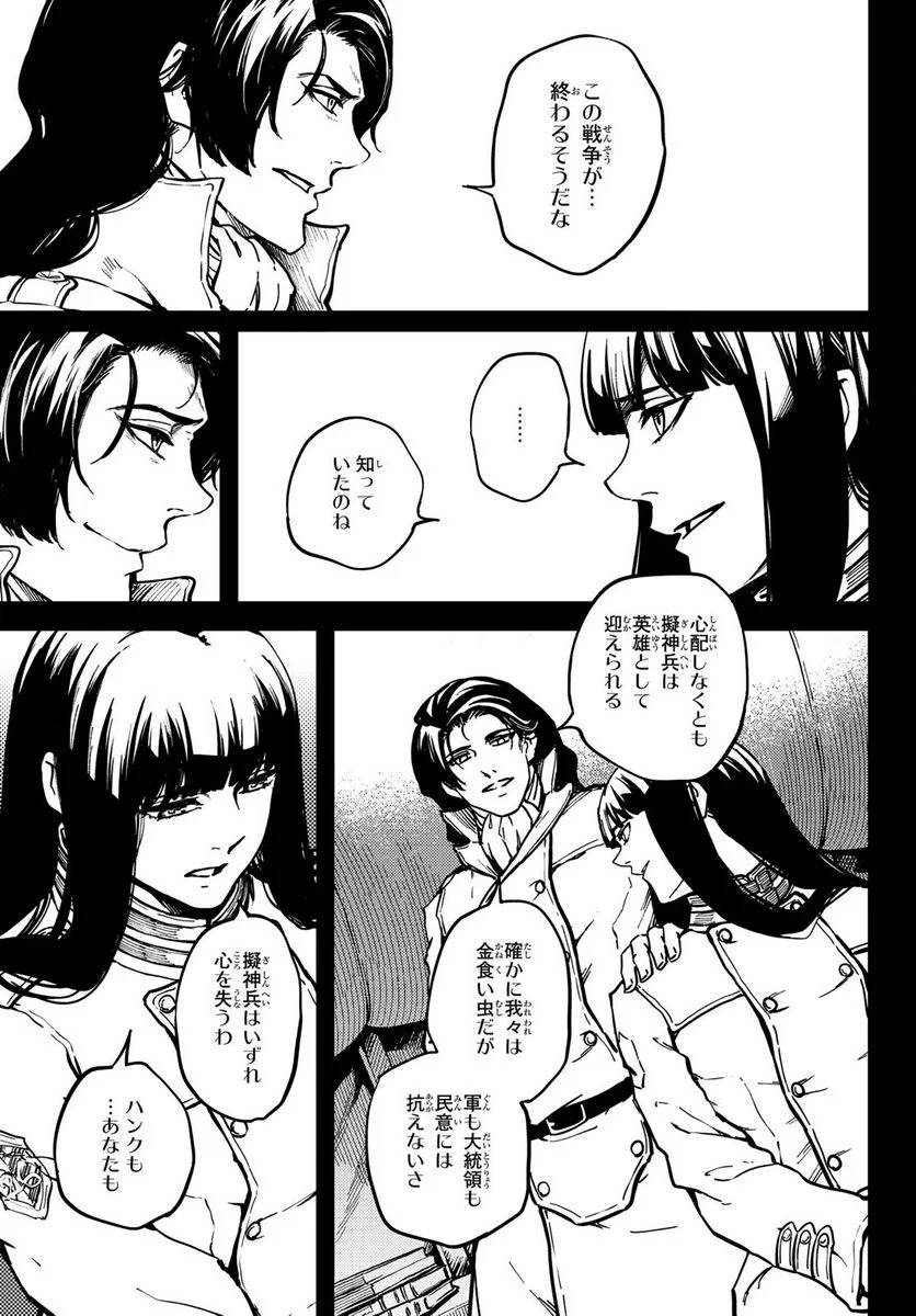 ページ 7 — 第80話