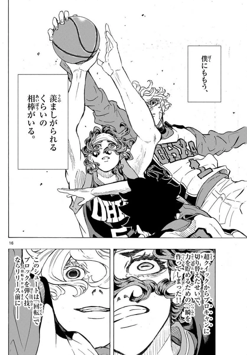 ページ 16 — 第52話