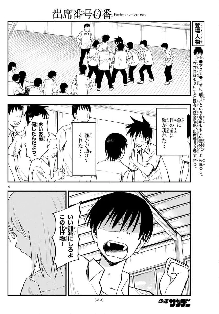 ページ 4 — 第21話