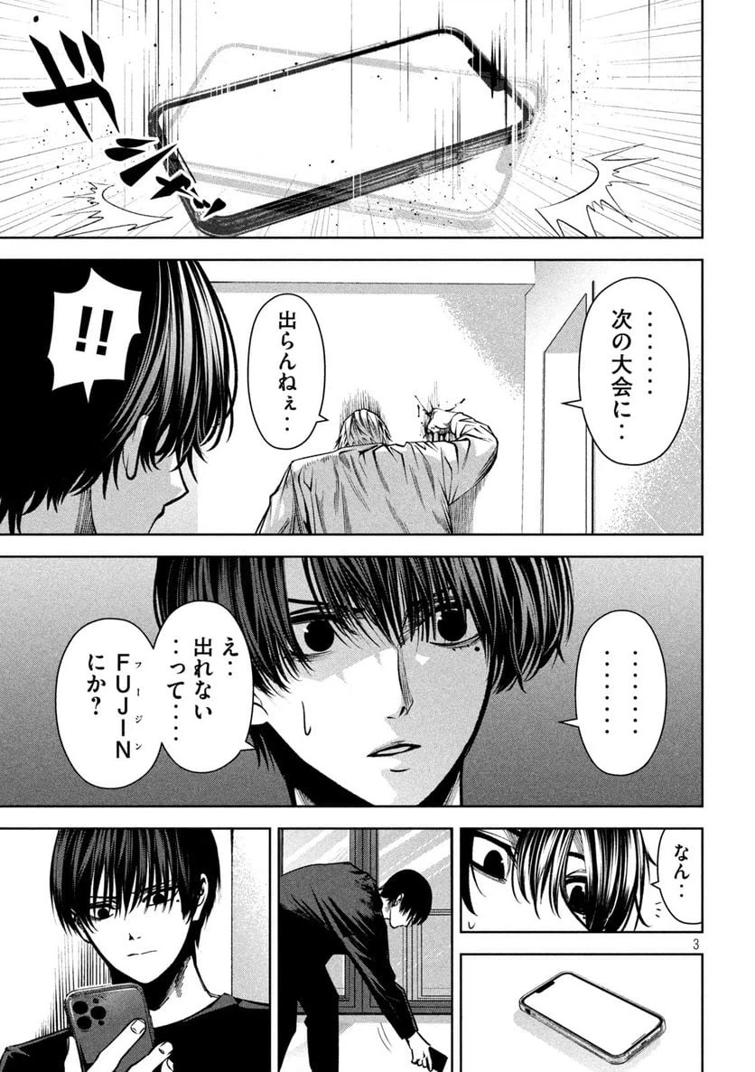 ページ 3 — 第27話