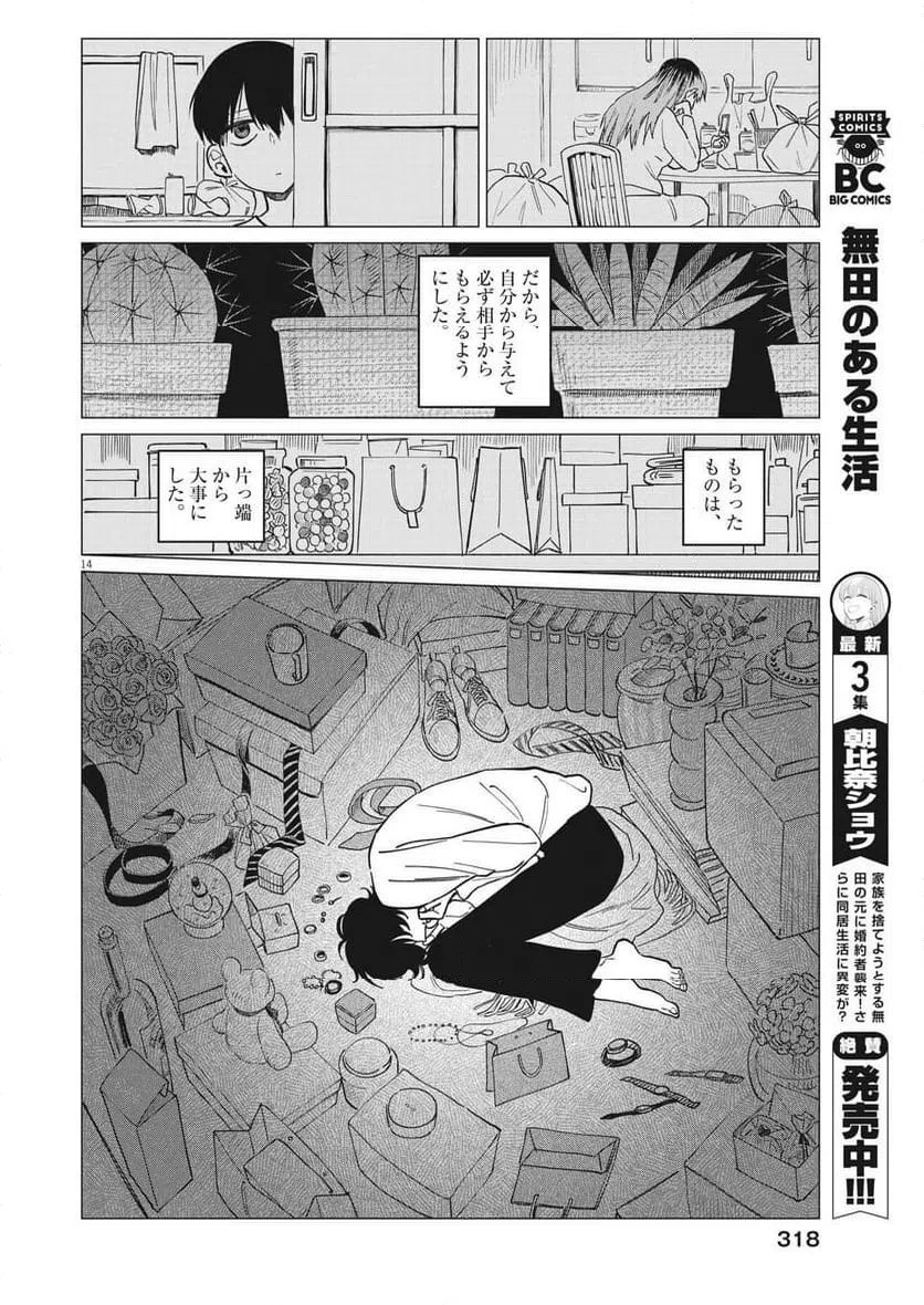 ページ 14 — 第22話