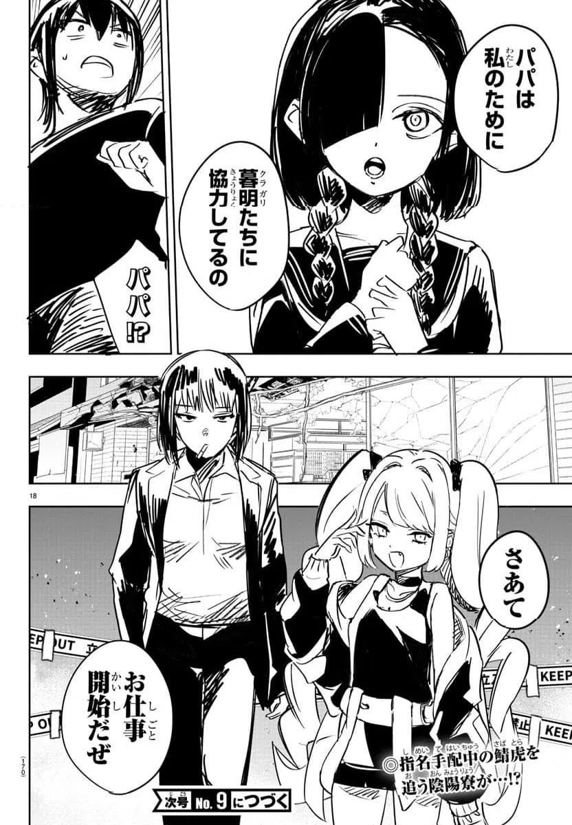 ページ 18 — 第7話