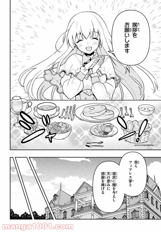 ページ 16 — 第6話