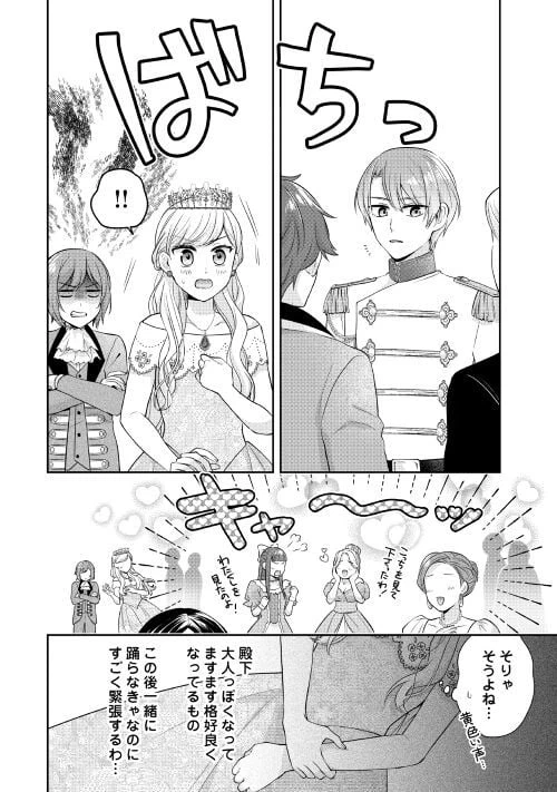 ページ 8 — 第3話