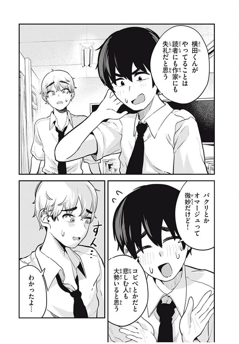 ページ 4 — 第26話