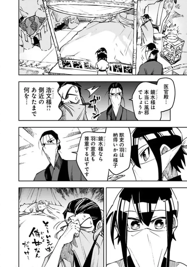 ページ 6 — 第18話