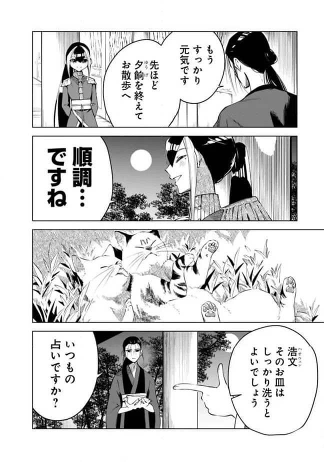 ページ 5 — 第29話