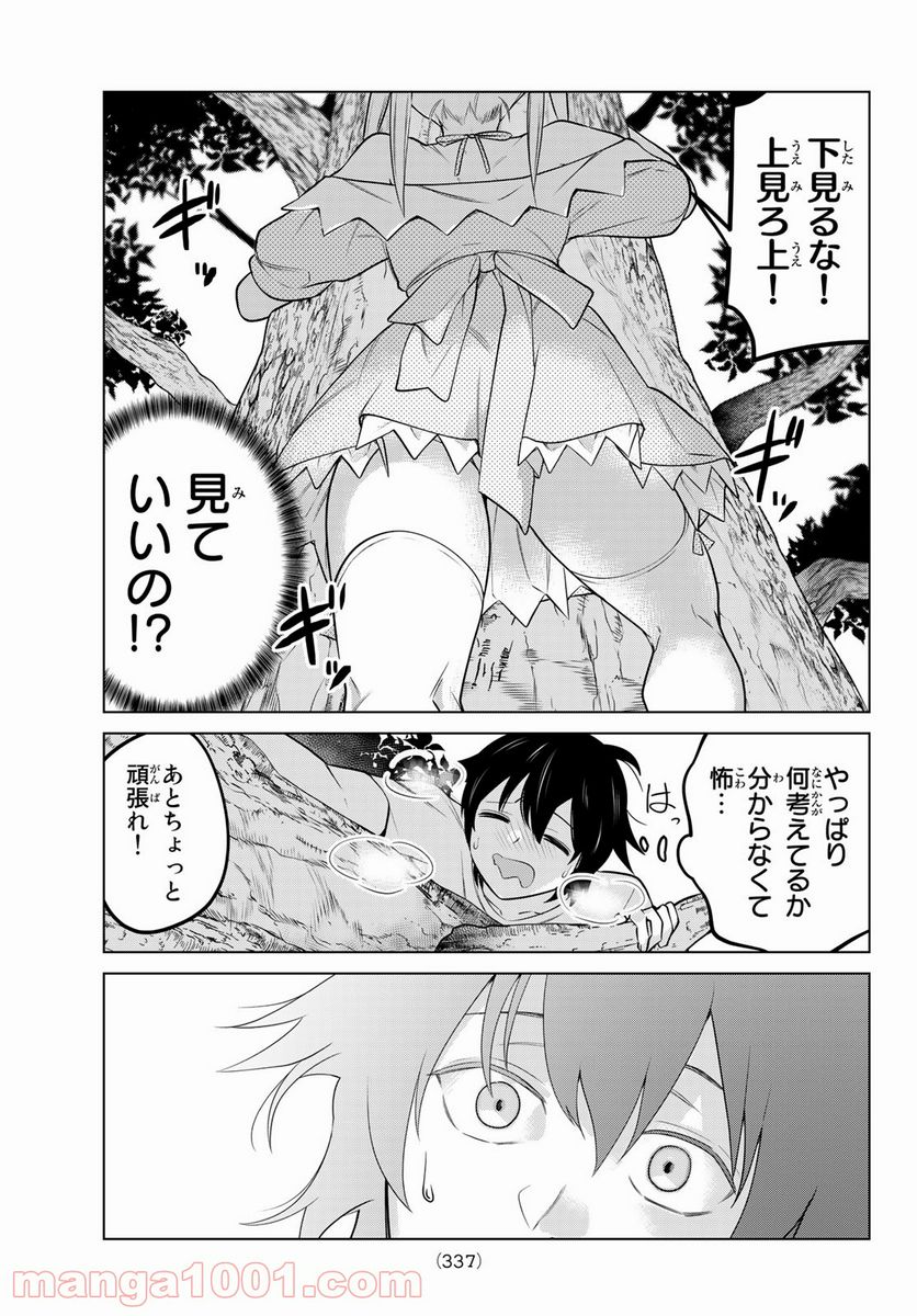 ページ 5 — 第38話