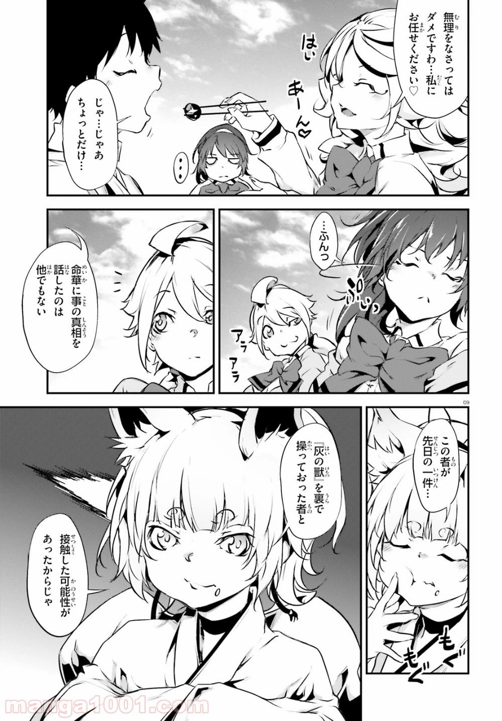 ページ 9 — 第16話