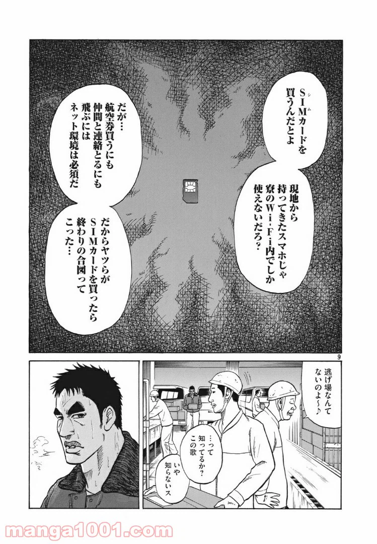 ページ 9 — 第6話