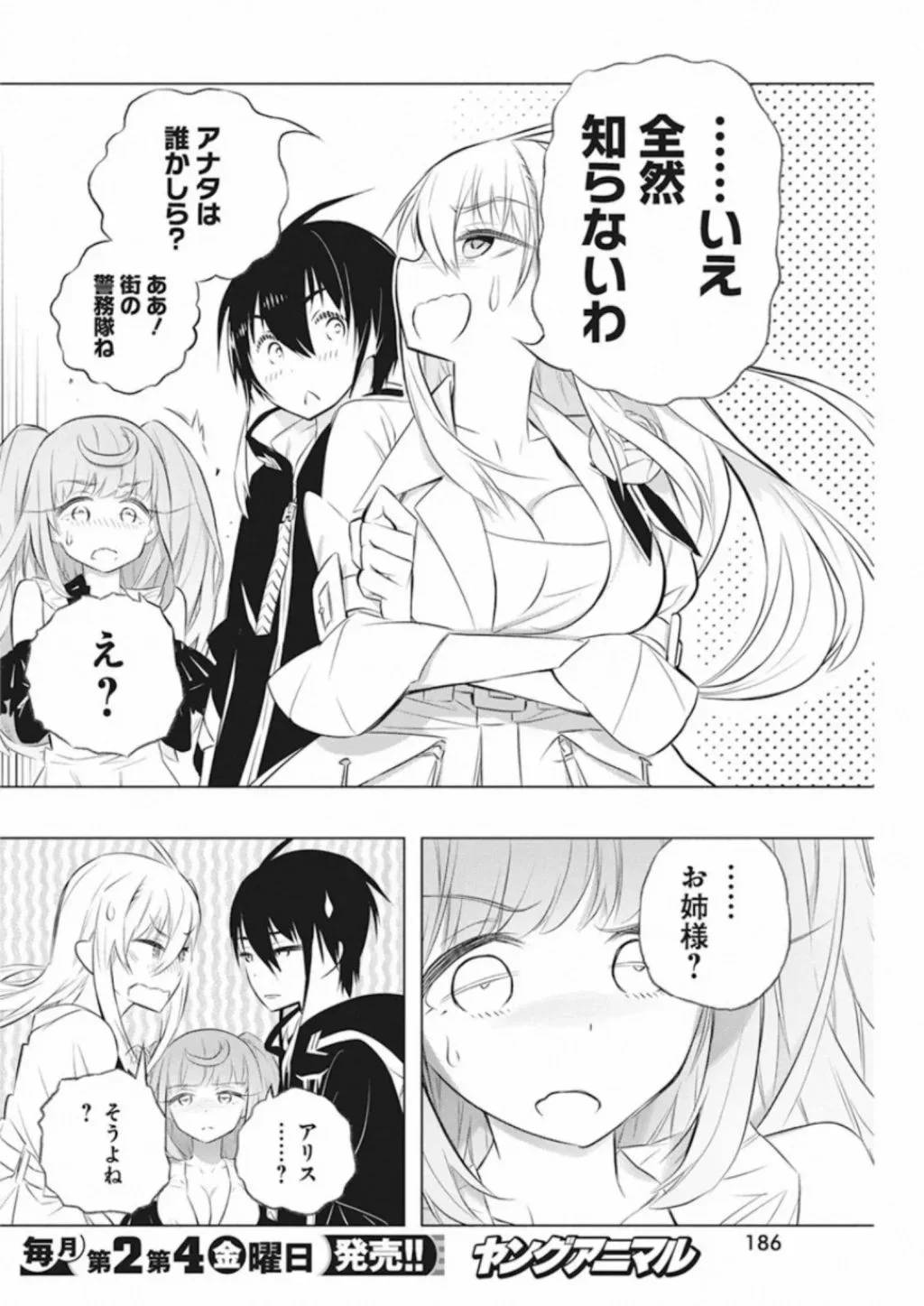 ページ 12 — 第33話