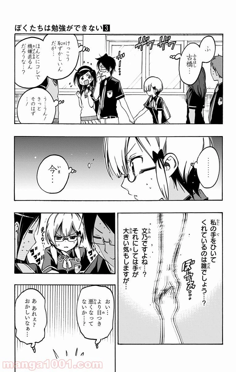 ページ 9 — 第20話