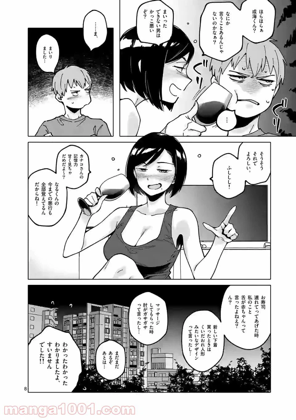 ページ 8 — 第24話