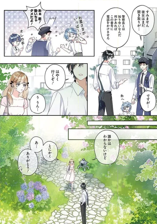 ページ 9 — 第1.2話
