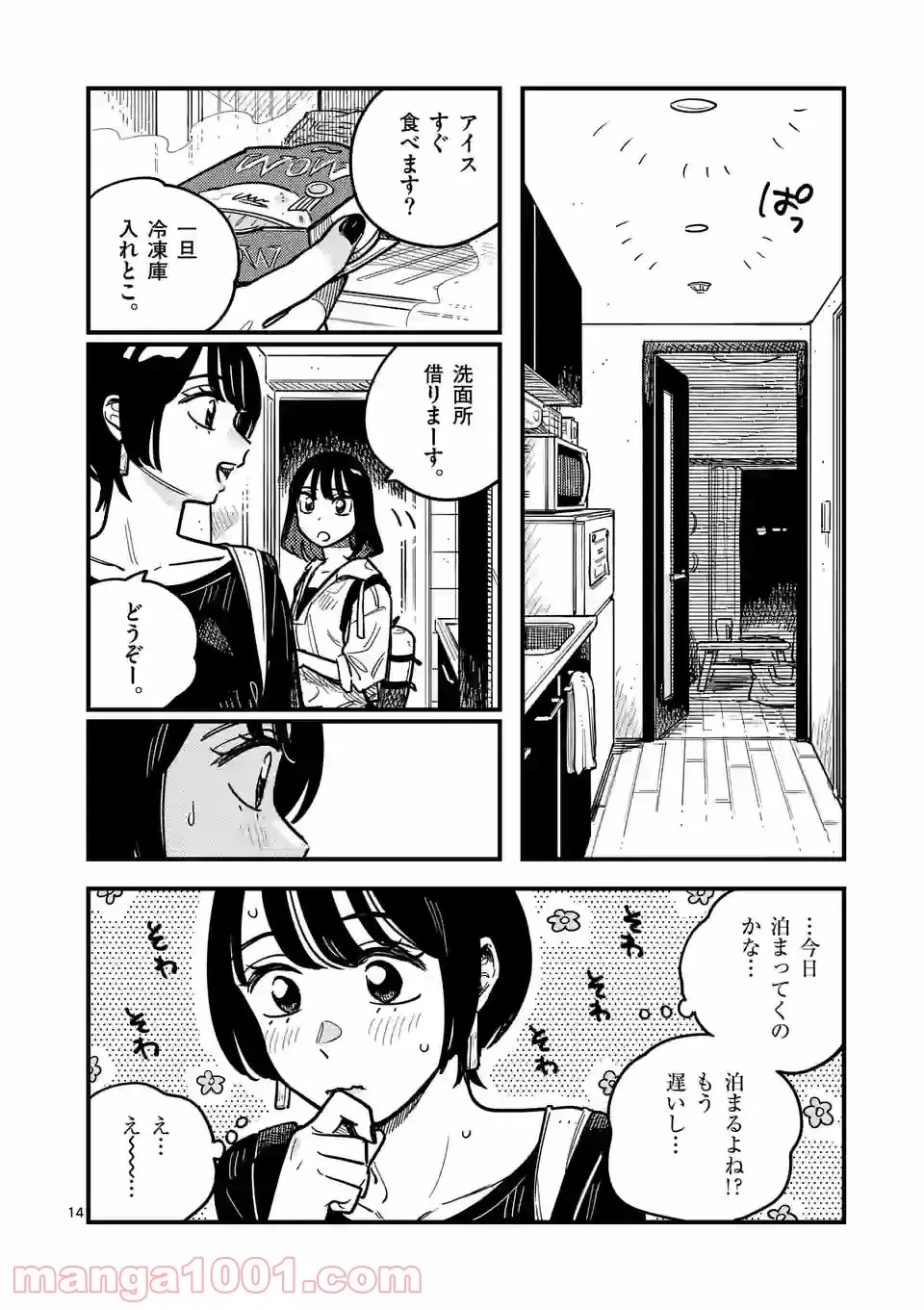 ページ 13 — 第73話
