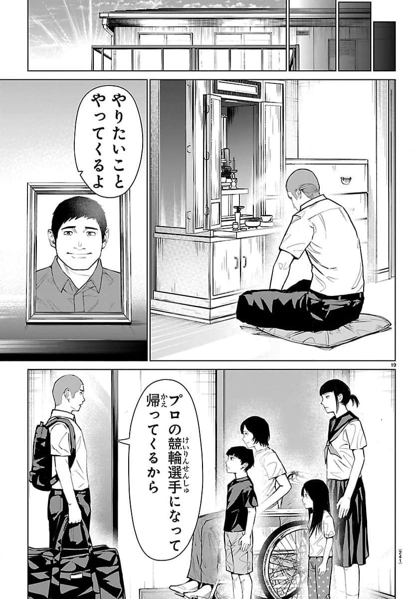 ページ 19 — 第56話