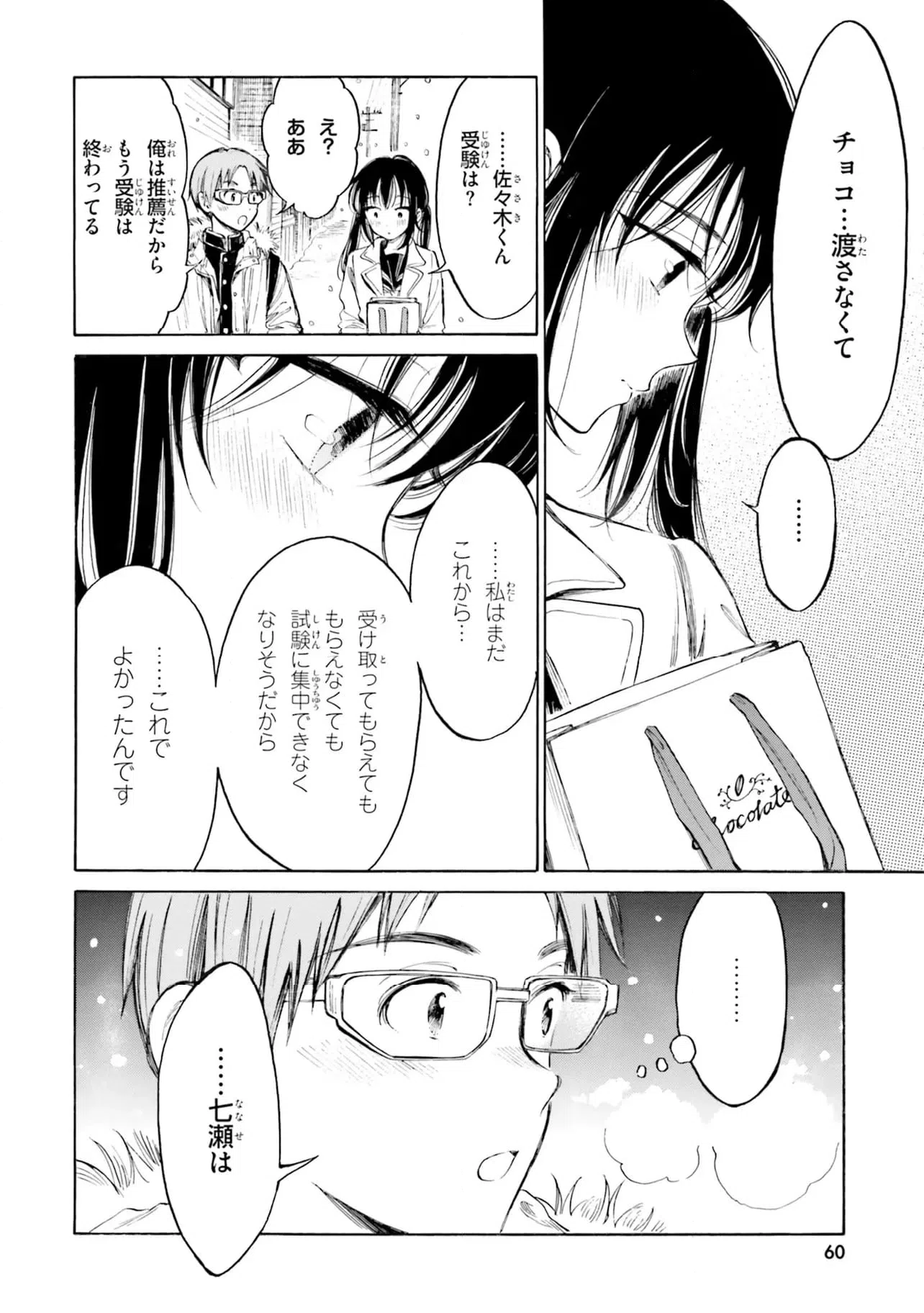 ページ 8 — 第94話