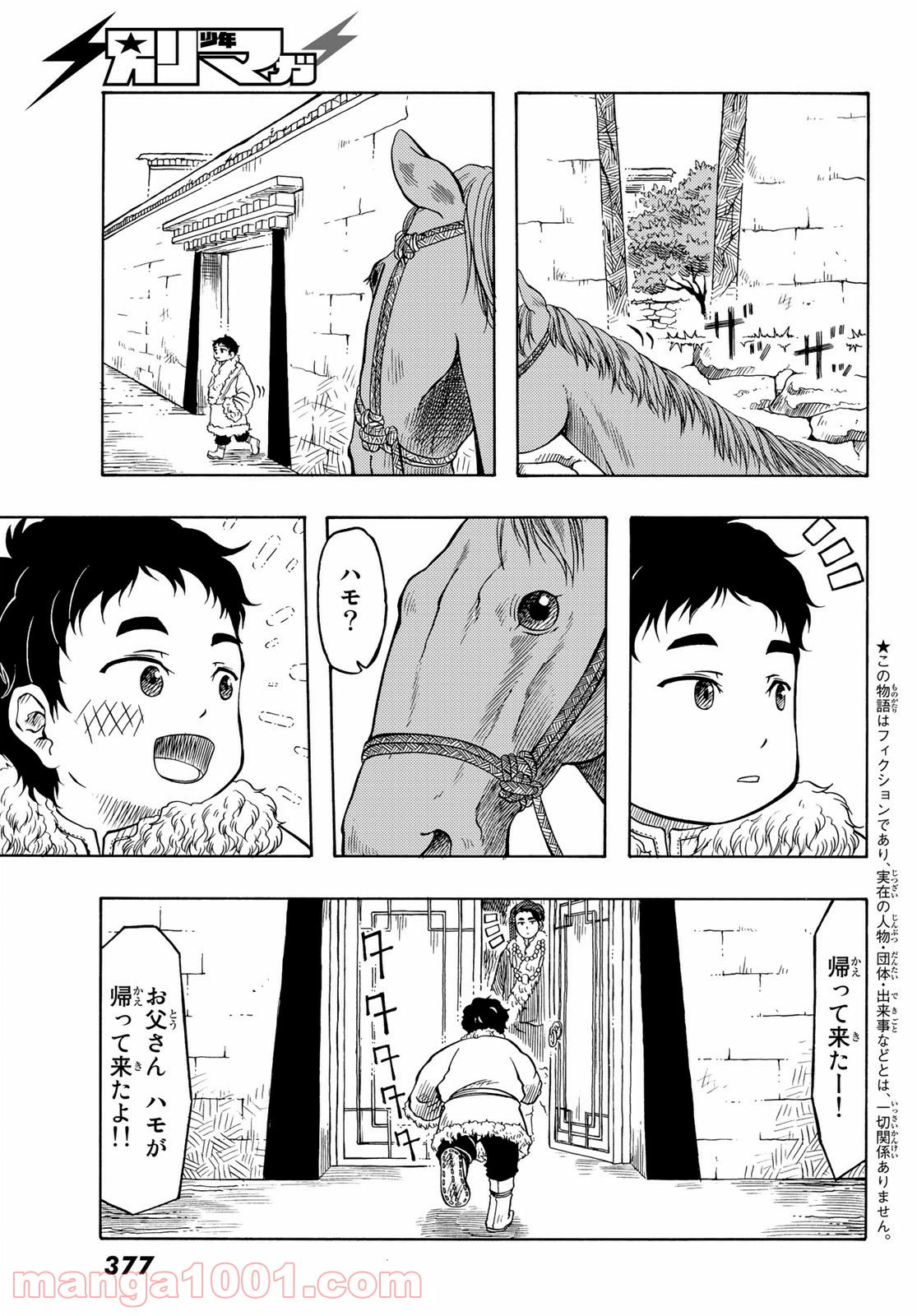 ページ 3 — 第18話