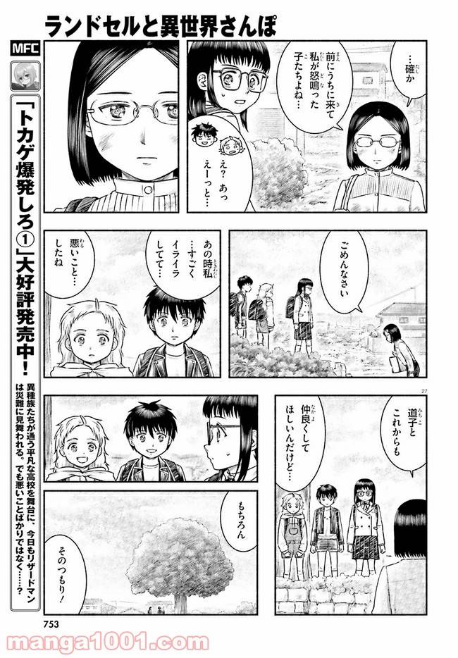 ページ 27 — 第23話