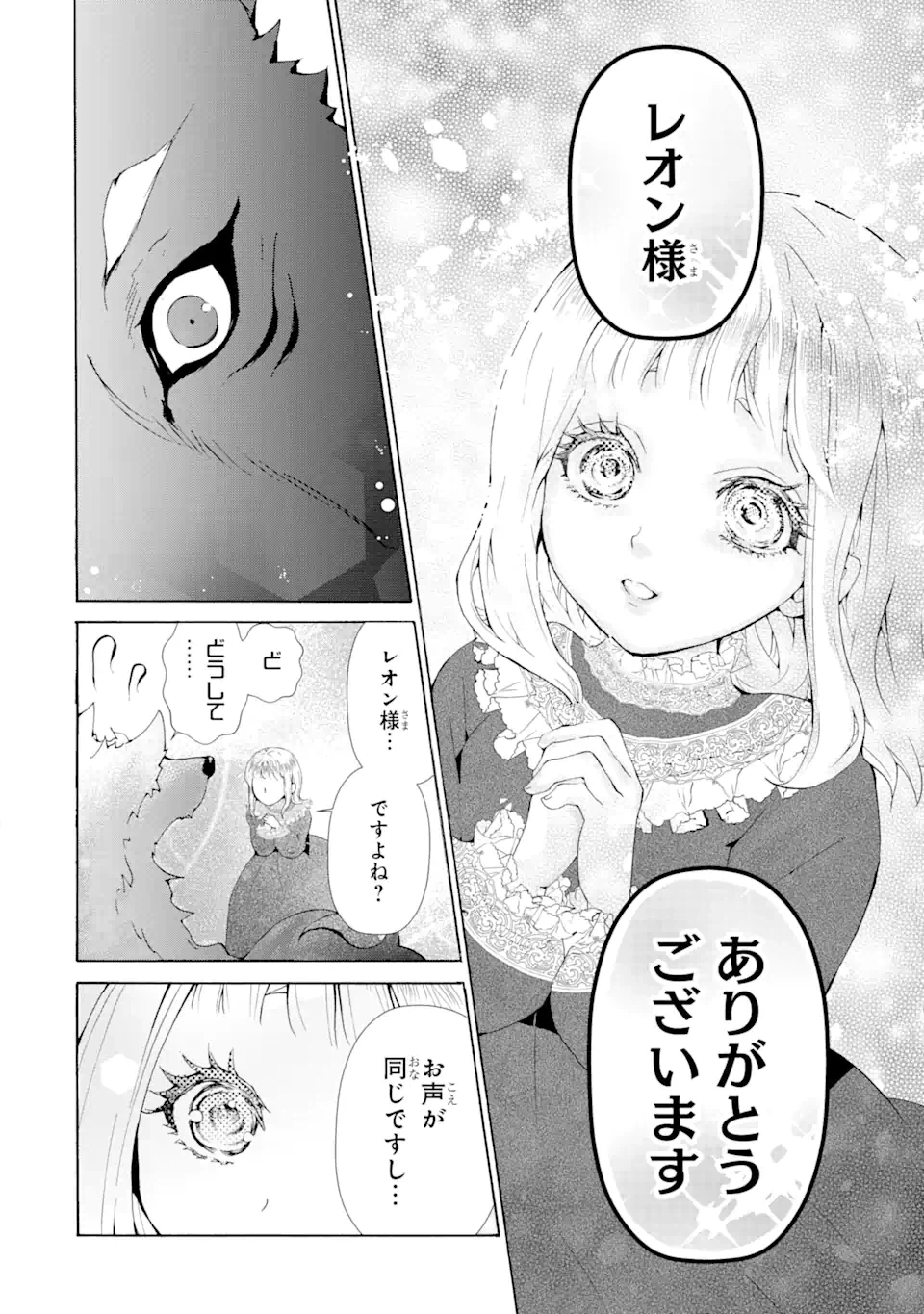 ページ 4 — 第2.6話