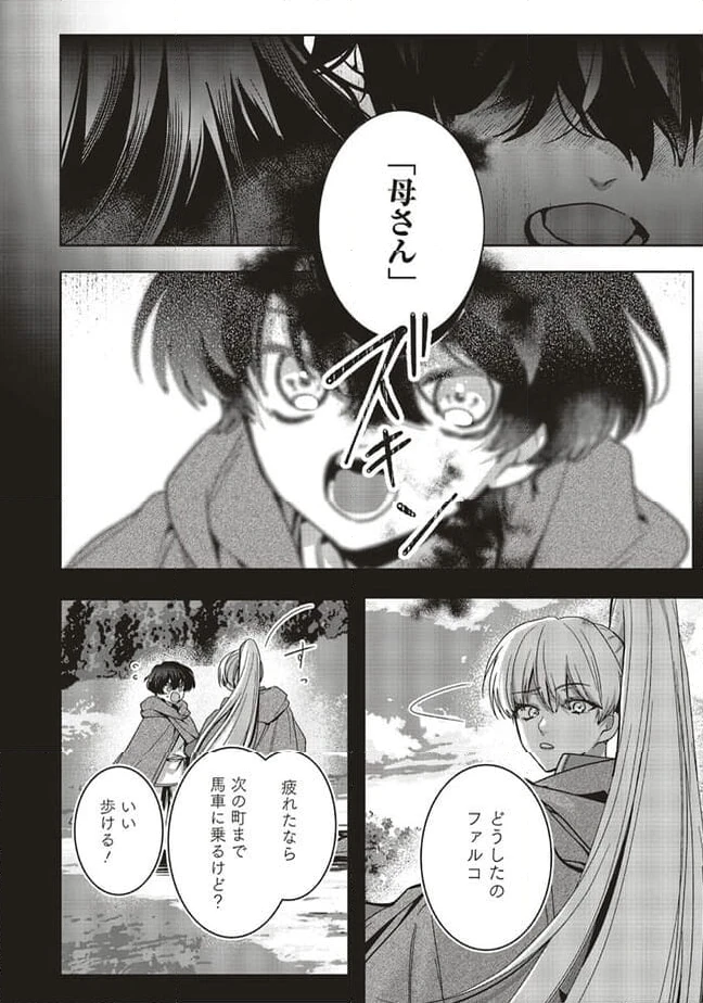 ページ 8 — 第15.3話