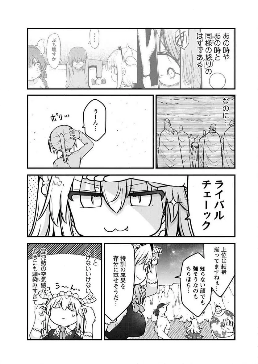 ページ 10 — 第142話