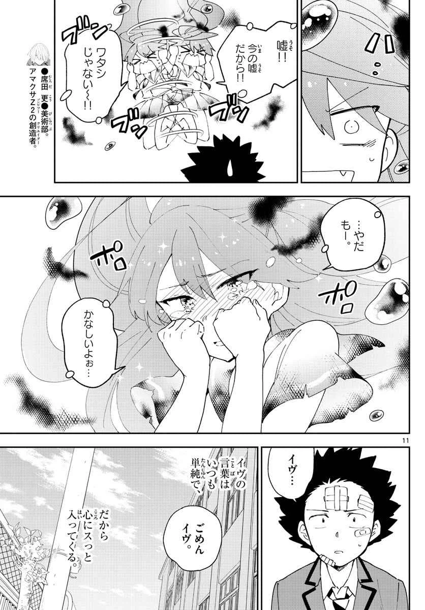 ページ 11 — 第103話