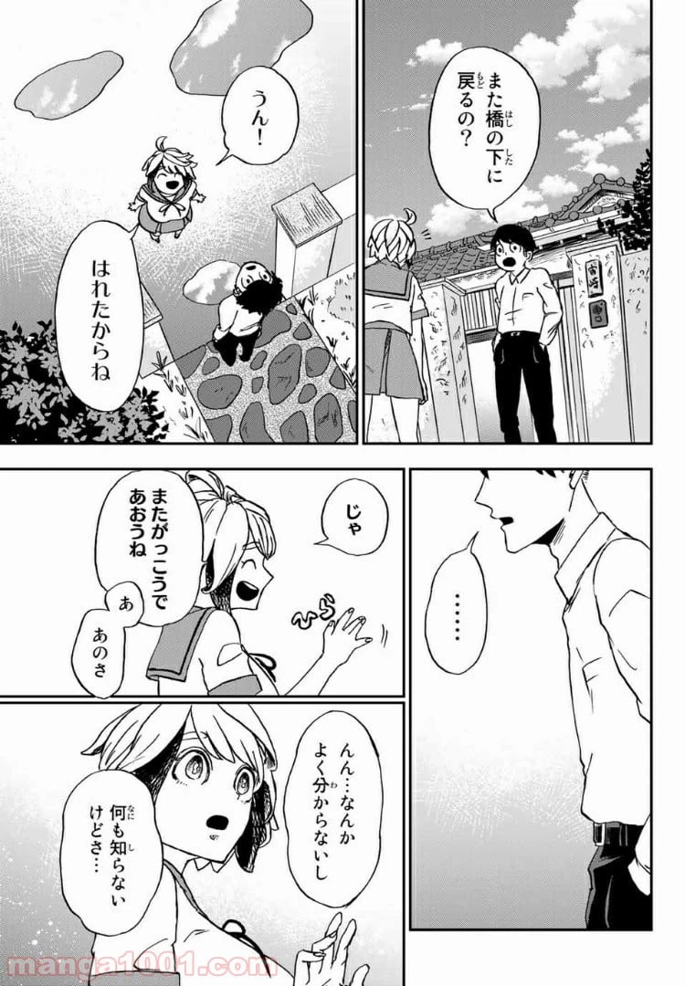 ページ 13 — 第4.2話