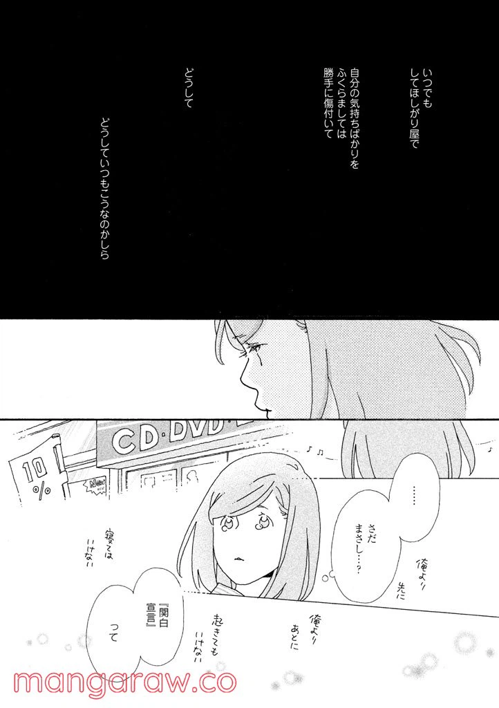 ページ 14 — 第14話