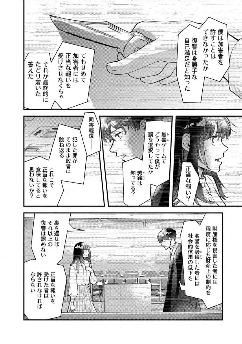 ページ 8 — 第36話