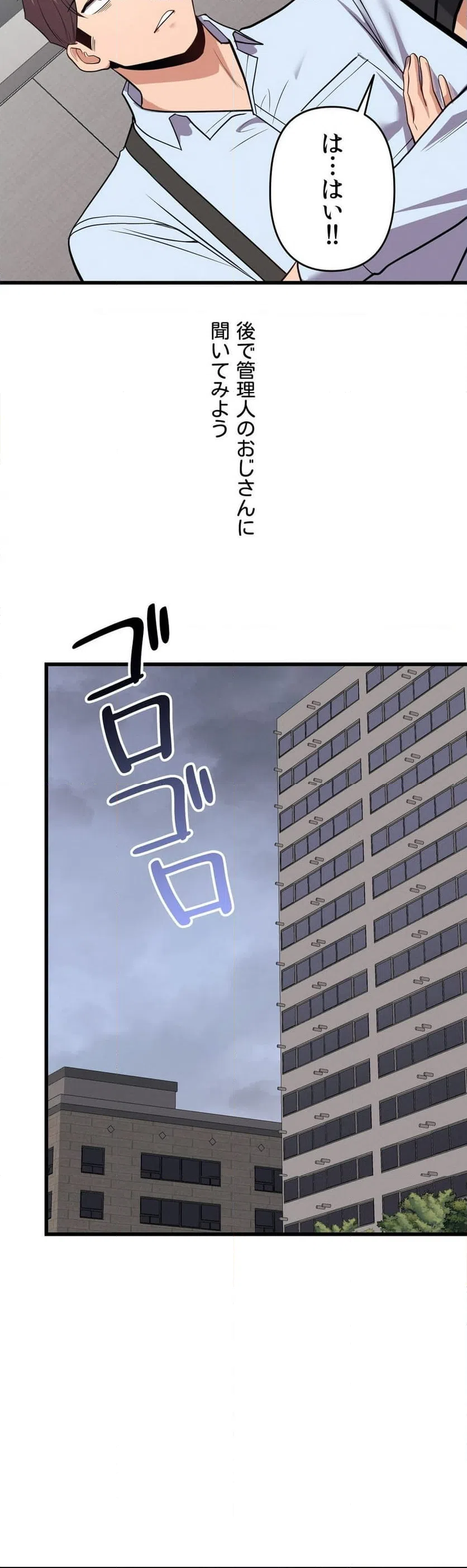 ページ 17 — 第4話